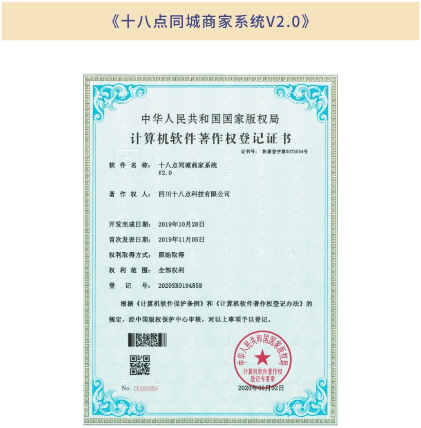 《十八點同城商家系統V2.0》